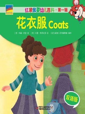cover image of 花衣服  Coats